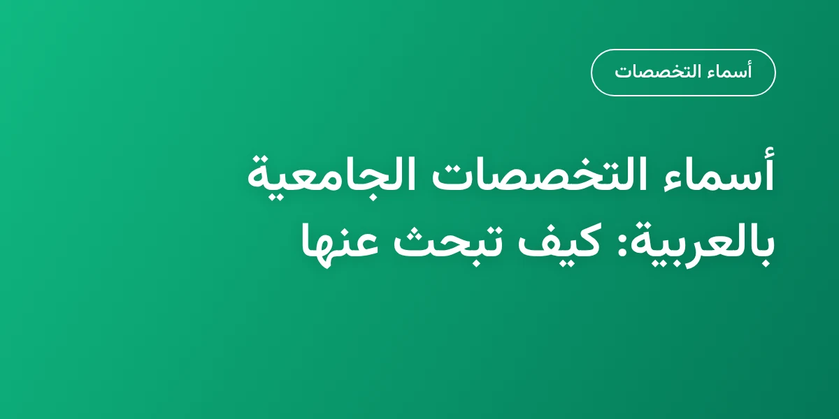علم الحاسوب أم هندسته أم الذكاء الاصطناعي أم السيبراني؟