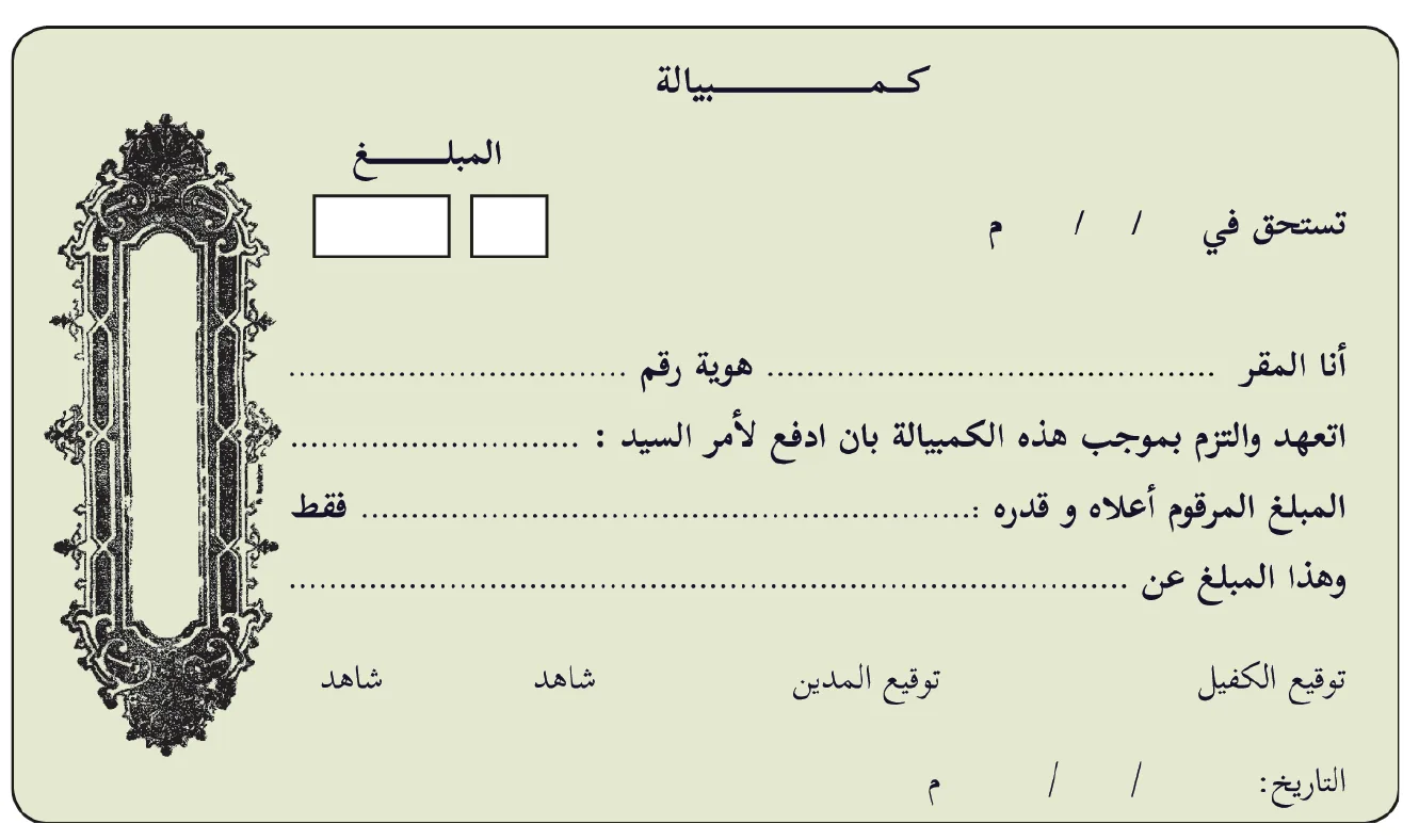 كمبيالة
