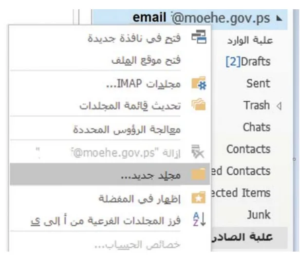 «لاحظ الشكل المجاور»: إنشاء مجلّدات