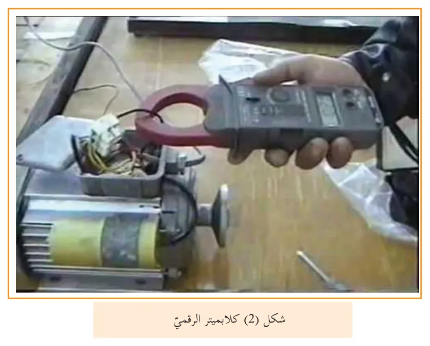 شكل (2) كلامبميتر الرقمي