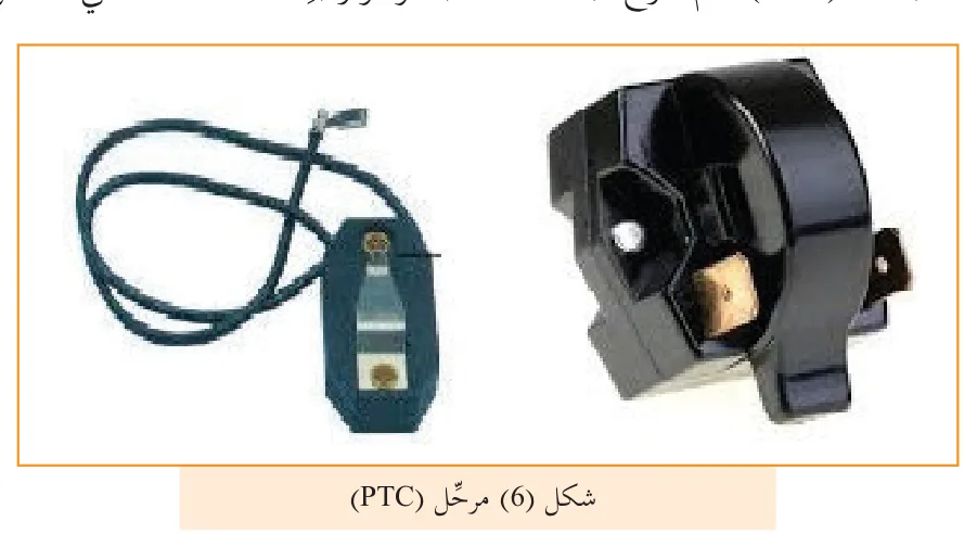 شكل (6) مرحل (PTC)