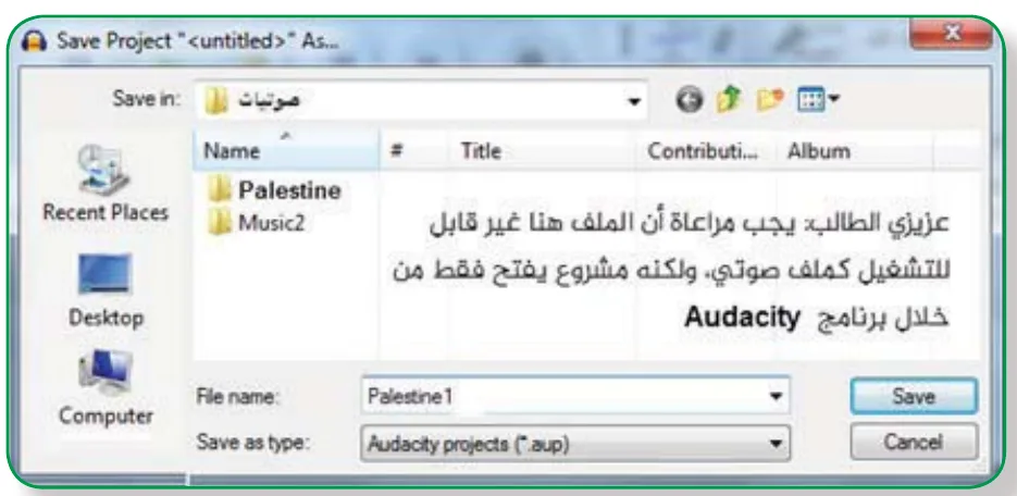 حفظ المشروع (.aup)