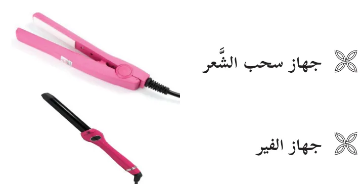 جهاز سحب الشَّعر، جهاز الفير