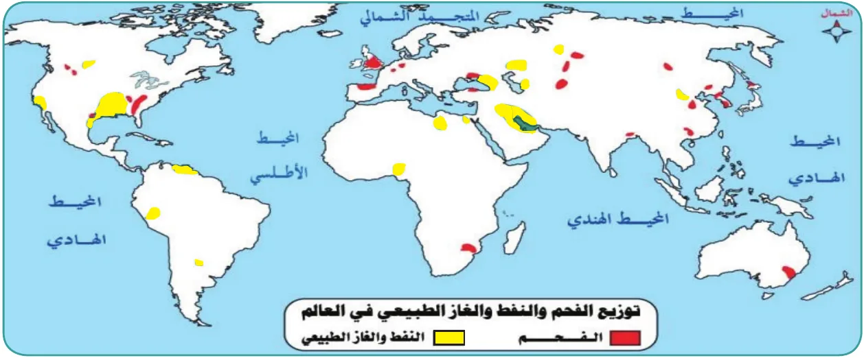 توزيع الفحم والنفط والغاز الطبيعي في العالم
