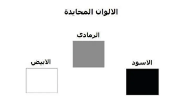 Neutral colors