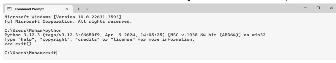 الشكل (2-7): الخروج من مُوجّه الأوامر (Command Prompt).