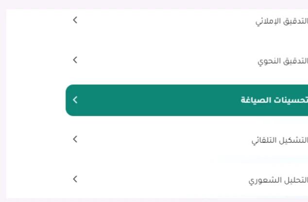 الشكل (3-8): بعض مزايا تطبيق قلم