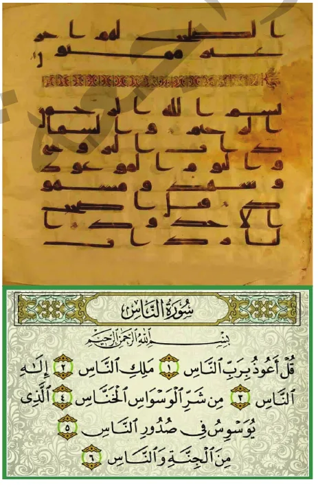 ضبط المُصحف الشريف