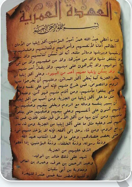 العهدة العمرية