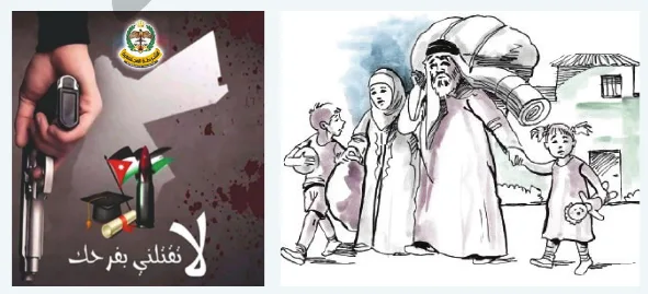 ملصق «لا تقتلني بفرحك» ورسم الجَلْوة العشائرية