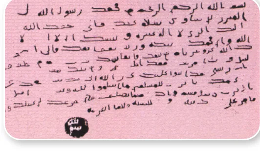 رسالة النبي ﷺ إلى مَلِك البحرين