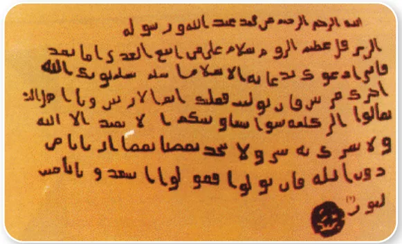 رسالة النبي ﷺ إلى هرقل عظيم الروم