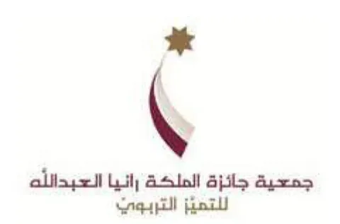 الصورة (9): شعار جائزة الملكة رانيا العبد الله للتميز التربوي.