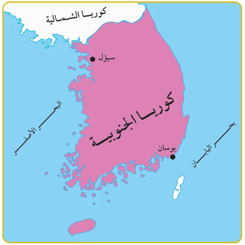 الشكل (2): خريطة كوريا الجنوبية.