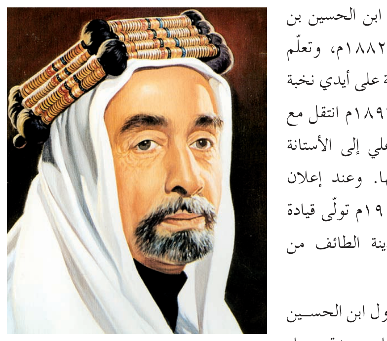 الشكل (٢-١): الملك عبد الله الأول ابن الحسين