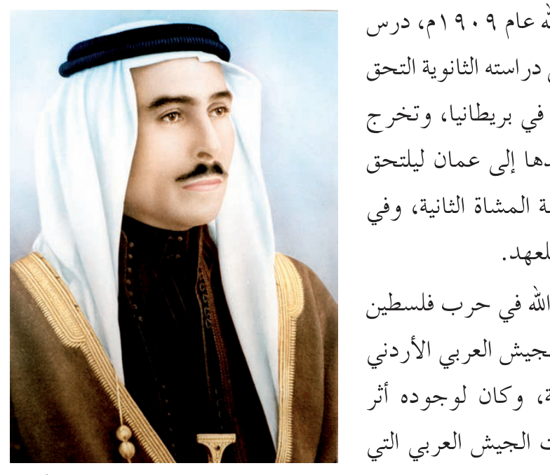 الشكل (٢-٢): الملك طلال بن عبد الله