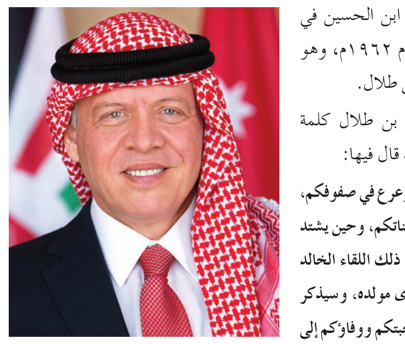 الشكل (٢-٧): الملك عبد الله الثاني ابن الحسين