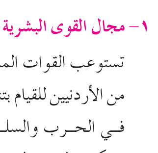 الشكل (٦-٩): مبنى مدرسة سلاح الهندسة الملكي.