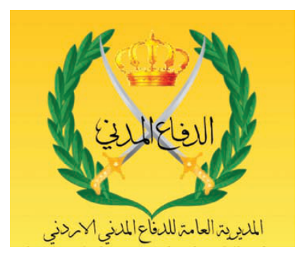 الشكل (٦-١٦): شعار المديرية العامة للدفاع المدني.