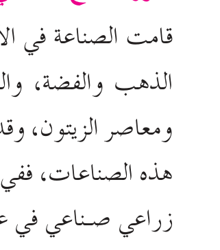 الشكل (٧-٣): إحدى الصناعات اليدوية (بساط).