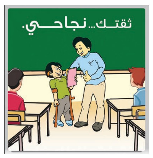 الشكل (٨-٢): شعار مكاني بينكم.