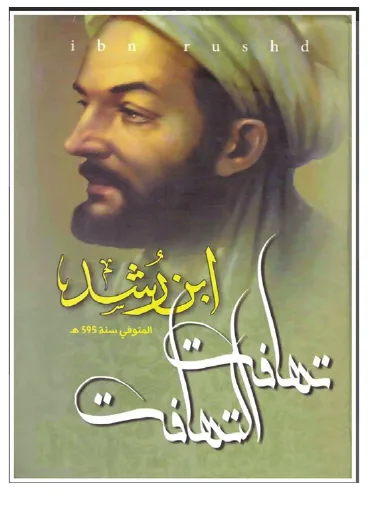 تهافت التهافت