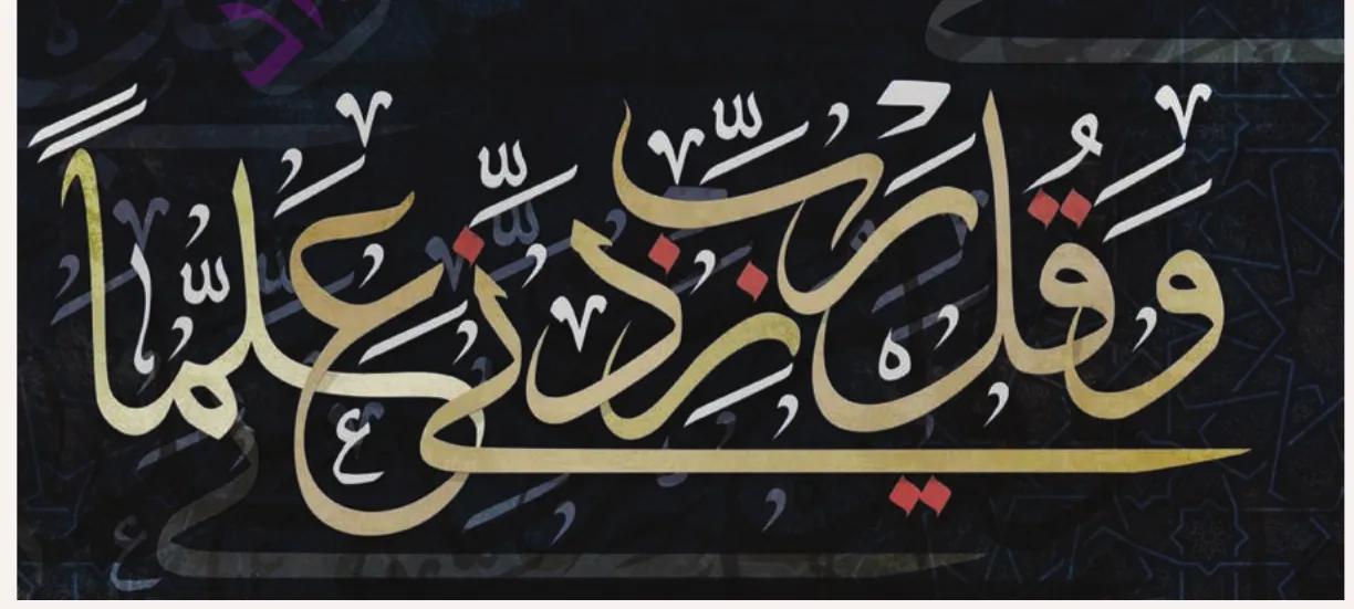 نموذج من فن الخط العربي