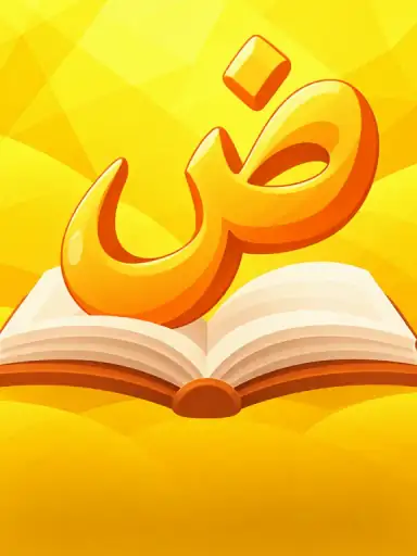 العربية تخصص