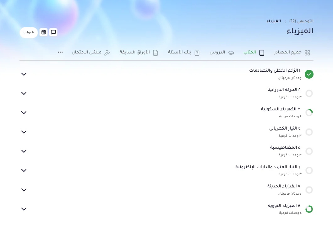فهرس كتاب الفيزياء