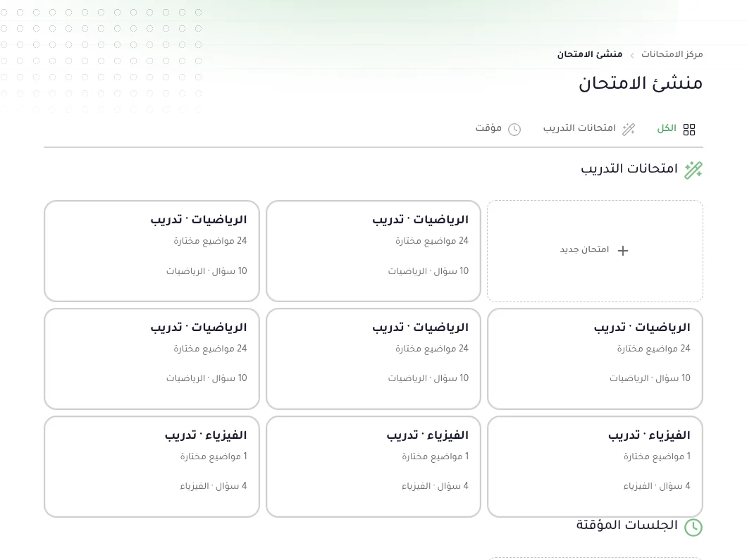 Personalized test setup